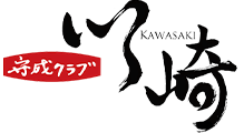 守成クラブ川崎